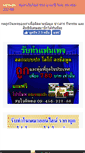 Mobile Screenshot of mongkhon.com